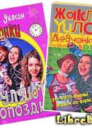 Девчонки гуляют допоздна