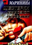 Шестерки умирают первыми