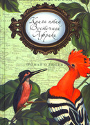 Книга птиц Восточной Африки