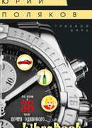 Грибной царь