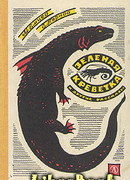 Зеленая креветка и другие рассказы