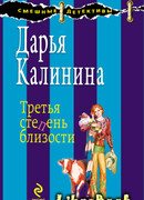 Третья степень близости