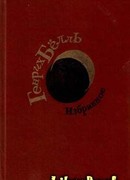 Нежданные гости