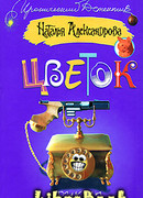 Цветок фикуса