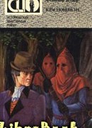 Краснокожие