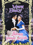 Наконец пришла любовь