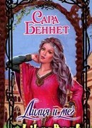 Лилия и меч