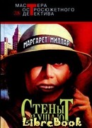 Стены слушают