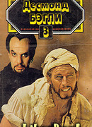 Западня свободы