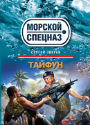 Тайфун
