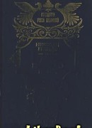 Дочь Великого Петра