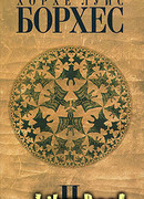 Новые расследования