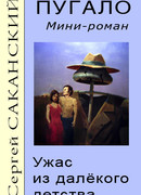 Пугало. Ужас из далекого детства