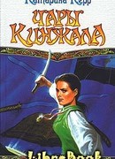 Чары кинжала