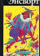 Заговор королевы