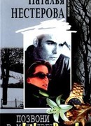 Позвони в мою дверь