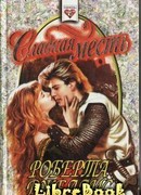 Сладкая месть