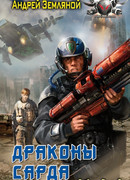 Драконы Сарда