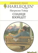 Солнце взойдет