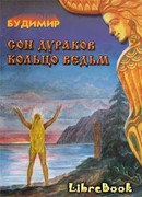 Кольцо ведьм