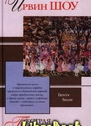 Пестрая компания