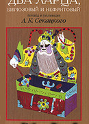 Два ларца, бирюзовый и нефритовый