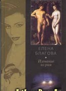 Изгнание из рая