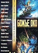 Золотые Реснички