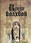 Кости волхвов