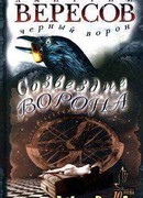 Созвездие Ворона