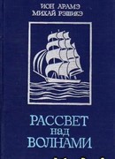 Рассвет над волнами