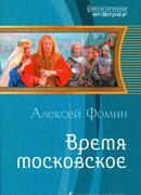 Время московское