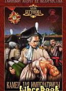 Камеи для императрицы