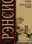 Испытай себя