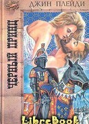 Черный принц