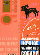 Загадочное ночное убийство собаки