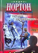 Торговцы во времени