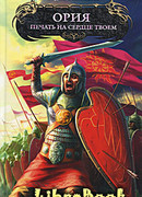 Печать на сердце твоем