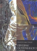 Госпожа Лант