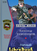 Горный блокпост