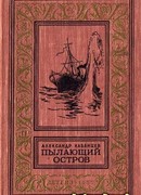 Пылающий остров