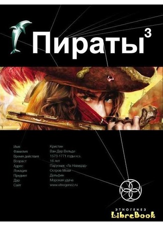 книга Пираты. Книга 3. Остров Моаи 20.01.13