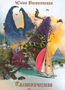 Паломничество Ланселота