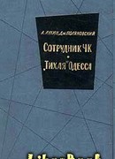 Сотрудник ЧК