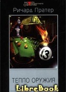 Рукопись Чейма