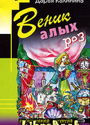 Веник алых роз