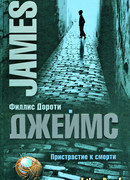 Пристрастие к смерти