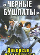 Черный бушлат