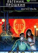 Магистраль