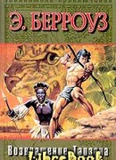 Возвращение в джунгли